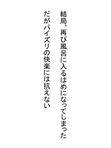 無知っ子義妹をパイズリオナホにした件, 日本語