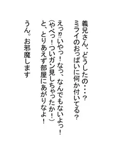 無知っ子義妹をパイズリオナホにした件, 日本語