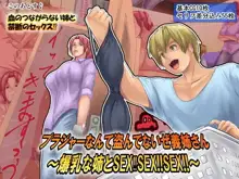 ブラジャーなんて盗んでないぜ義姉さん～爆乳な姉とSEX？SEX！！SEX！！～, 日本語