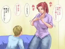 ブラジャーなんて盗んでないぜ義姉さん～爆乳な姉とSEX？SEX！！SEX！！～, 日本語