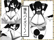 爆乳パイズリくノ一, 日本語