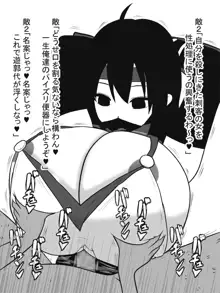 爆乳パイズリくノ一, 日本語