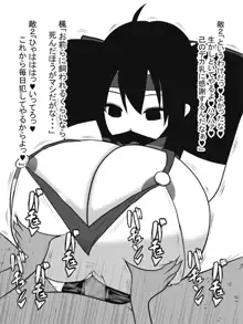 爆乳パイズリくノ一, 日本語