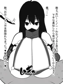 爆乳パイズリくノ一, 日本語