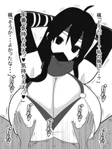 爆乳パイズリくノ一, 日本語