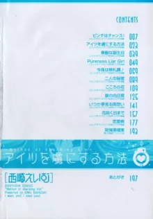 アイツを虜にする方法, 日本語