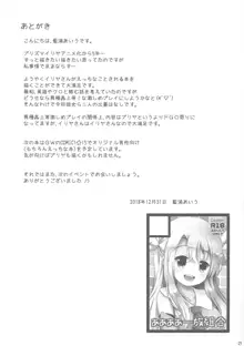 負けないでイリヤちゃん, 日本語