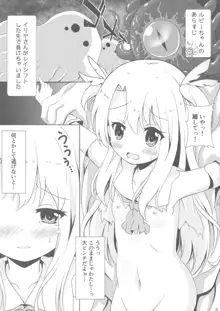 負けないでイリヤちゃん, 日本語