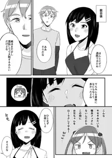 「妹のカラダの彼女」と「彼女のカラダの妹」、どっちのナカが気持ちいい？1-2, 日本語