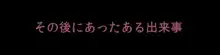 彼女が異形に堕とされた話 参, 日本語