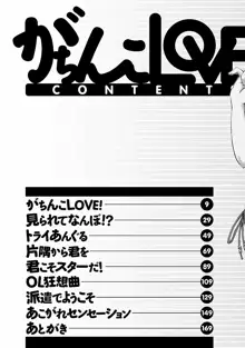 がちんこLOVE!, 日本語