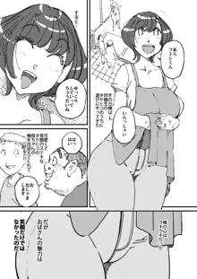 同級生の母ちゃんの良い尻に興味を抱いてしまった話, 日本語