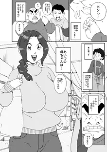 あいつの母ちゃんとヤリたい・・・, 日本語