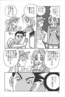 もぎたて桃娘, 日本語