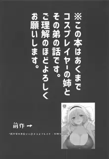 我が家の沖♥コスプレイヤーお姉ちゃん, 日本語