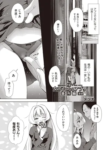 女の子になるアプリ 番外編 後編, 日本語