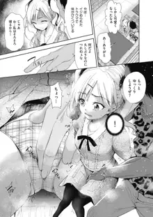 女の子になるアプリ 番外編2, 日本語