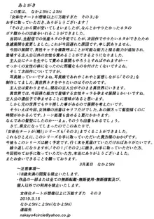 女体化チートが想像以上に万能すぎた その3, 日本語