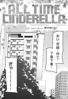 ALL TIME CINDERELLA 神谷奈緒, 日本語