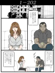 絵炉団地の管理人2, 日本語