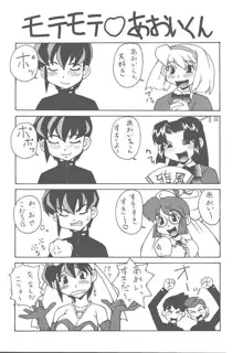 (Cレヴォ25) [漫画な。 (ドルタイバシ、にしも)] (宇宙海賊ミトの大冒険), 日本語