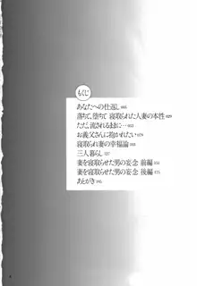 堕妻 人妻という仮面を剥がされて-。+ 4Pリーフレット, 日本語