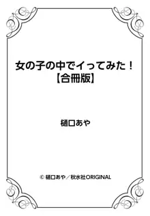 女の子の中でイってみた!【合冊版】 1,2,3巻, 日本語