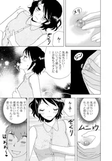 女の子の中でイってみた!【合冊版】 1,2,3巻, 日本語