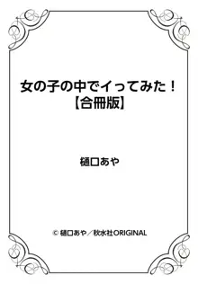 女の子の中でイってみた!【合冊版】 1,2,3巻, 日本語