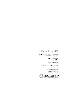 極甘妹のヒキコモリ矯正計画!, 日本語