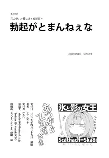 あつがりスカディさま, 日本語