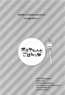 オルタちゃんとごはんっ♥, 日本語