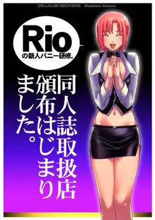 Rio de Gallery Rio CG Collection, 日本語