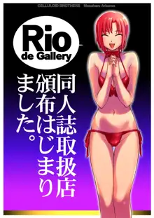 Rio de Gallery Rio CG Collection, 日本語