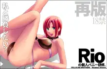 Rio de Gallery Rio CG Collection, 日本語