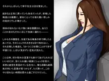 淫虐の檻 ～女教師 洗脳悪堕ち怪人化～, 日本語