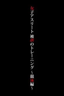 女子アスリート 被虐のトレーニング ～競泳編～, 日本語