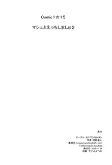 マシュとえっちしましゅ2, 日本語