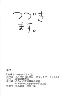 地域ネコのサクラさん2, 日本語