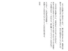 風邪を引いた双子の姉の代わりにアルバイトに行ったら 裏オプ前提のJ●添い寝リフレだった…, 日本語