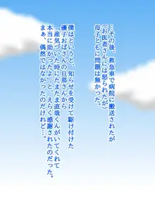 幼い頃から憧れていた近所の人妻がショタチ〇ポ大好きビッチだった件, 日本語