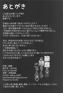 節度のないお姉ちゃんでごめんね♡, 日本語