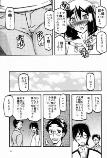 山姫の実 千鶴 過程, 日本語