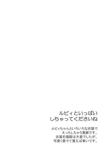 ルビィといっぱいしちゃってくださいね, 日本語