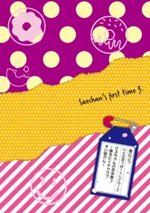 さえちゃんの初体験3~勝手に悶絶睡眠姦~【フルカラー版】, 日本語