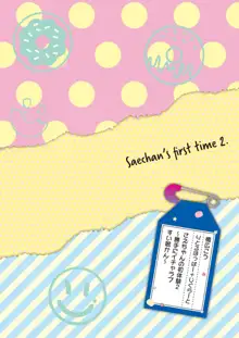 さえちゃんの初体験2~勝手に悶絶睡眠姦~【フルカラー版】, 日本語