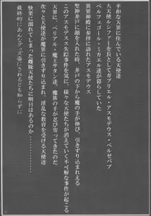 天使のおしりマウスパッド, 日本語