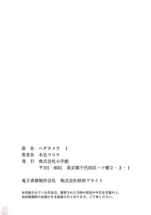 ハダカメラ 1-9巻, 日本語