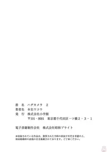 ハダカメラ 1-9巻, 日本語