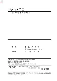 ハダカメラ 1-9巻, 日本語